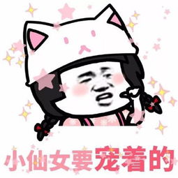 我是小仙女表情包大全小仙女小仙女可爱呆萌表情包