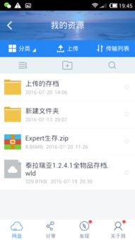 怎么用re文件管理器将百度云里下载的zip压缩包解压后导入到泰拉瑞亚里啊安卓