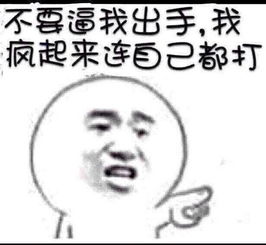 搞笑图片嗨到爆