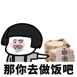 看我多好你喜欢的都支持蘑菇头表情
