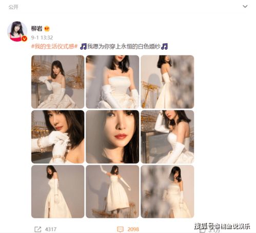 40岁柳岩婚纱照好美,一袭白裙尽显窈窕身段,齐肩长发红唇吸睛
