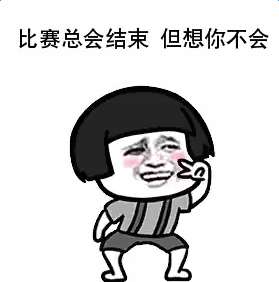 世界杯版土味情话表情包分享