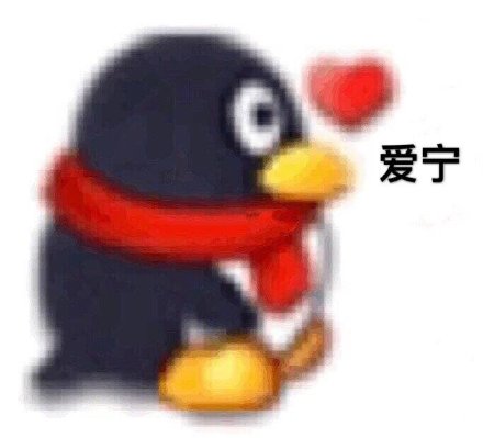 乖巧宝宝激动表情包企鹅