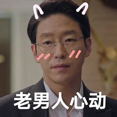 表情包韩剧顶楼系列