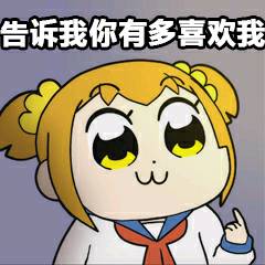 求一张接上这个图的pipi美表情包