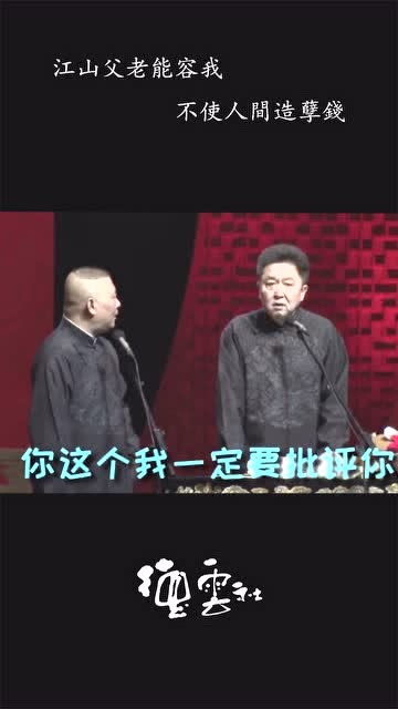 德云社谦哥的表情逐年来越来越苦大愁身了,德纲的这手恶人先告状有一手的