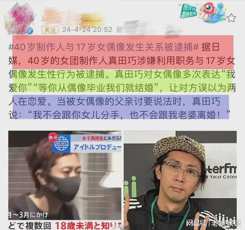 40岁已婚制作人真田巧与17岁女生发生关系,被捕说,不分手不离婚