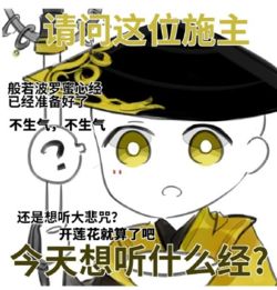 玩家自制剑网3指尖江湖表情包这天下始终是姓复的