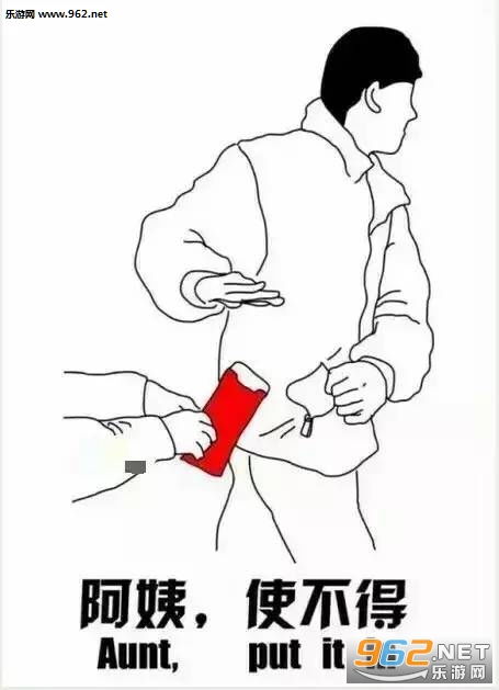 阿姨使不得红包图阿姨使不得表情包下载乐游网游戏下载