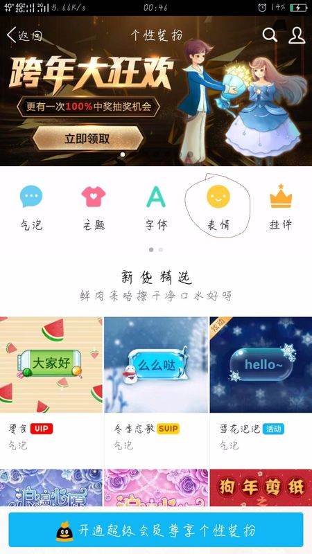 剪刀石头布的qq表情怎么弄的