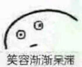 笑容渐渐消失表情包下载笑容渐渐消失表情包完整版极光下载站