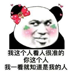 熊猫头情话表情包让你的眼睛眯着笑,当你女朋友好不好