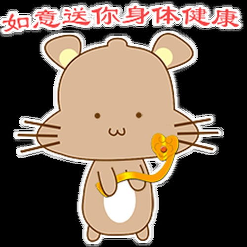 鼠年拜年专用表情包来啦请查收