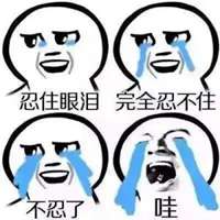 好想原地爆炸表情包微信头像图片大全