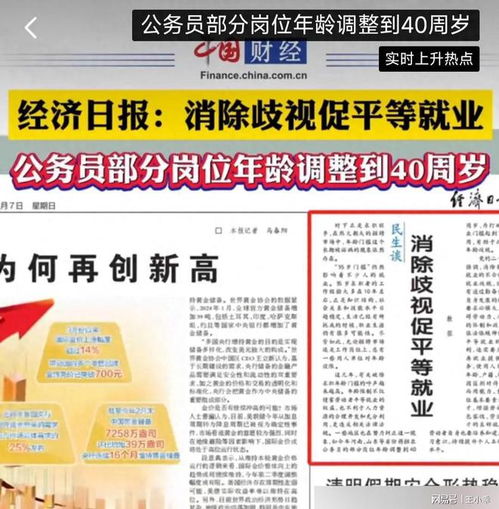 2024年公务员政策新变化,年龄不再限定35岁80后最后的机会