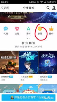 怎么在手机qq下载表情包