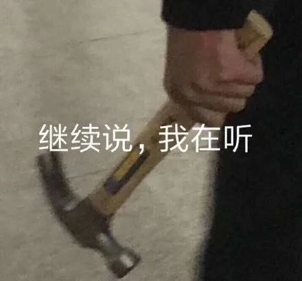 表情包握住前男友的小手