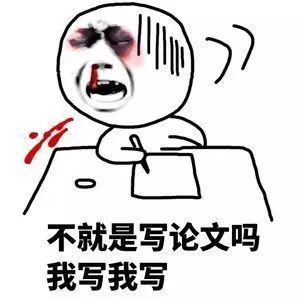 一大波科研人专属表情包来袭拿走不谢