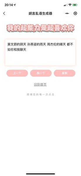 胡言乱语生成器游戏胡言乱语生成器游戏正式最新版v1.0暂无下载预约超能街机