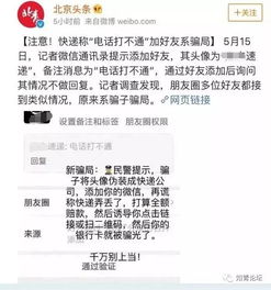 微信又现新骗局,很多人入坑,赶快告诉亲人