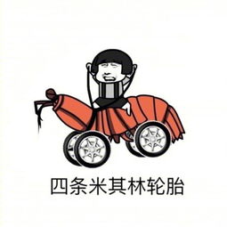 皮皮虾四轮表情包