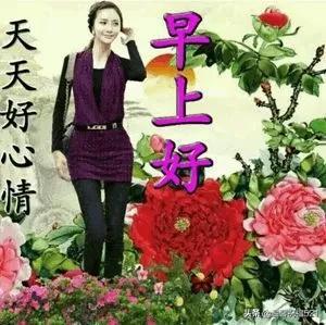 早上好,工作轻松,生活愉快