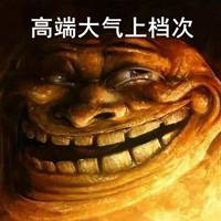 高端大气上档次表情包微信头像图片大全