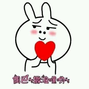 微信爱情表情包