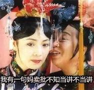 此处有句妈卖批表情包