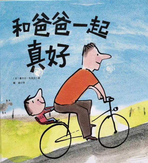 爸爸,我可以约你去听故事会吗