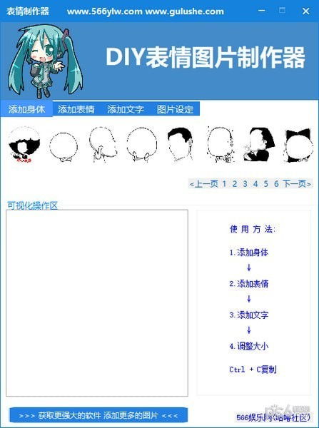 diy表情图片制作器电脑端官方2021最新版免费下载