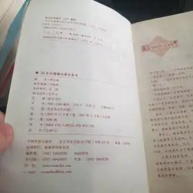 30岁后健康与养生全书