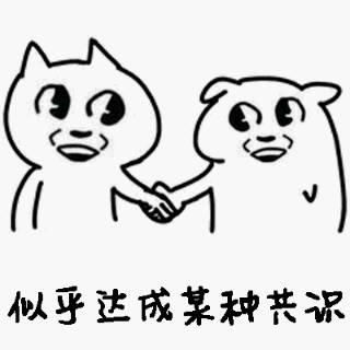热门表情包你说得很对,但我不听