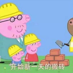 小猪佩奇一家,到底多有钱也许这个办法,能让你拥有它的幸福生活
