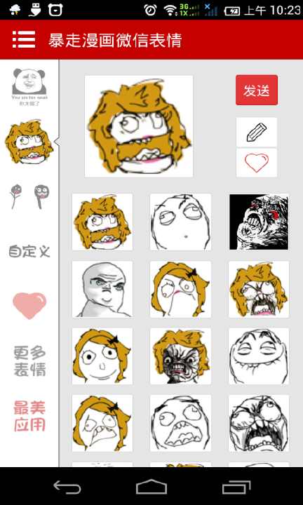 暴走漫画微信表情安卓暴走漫画微信表情免费