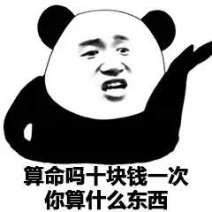 熊猫头表情包跟我去工地干活吧,我发现你特别能抬杠