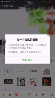 ios微信6.7.3版更新聊天表情包大变化