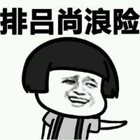 潮汕话骂人表情包图片微信头像图片大全