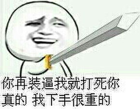 跟暴走漫画一样的表情怎么搜啊,在哪里可以下载啊,不懂的别来添乱