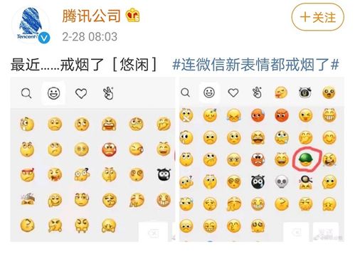 腾讯公司宣布微信表情包戒烟悠闲叼烟表情已下线
