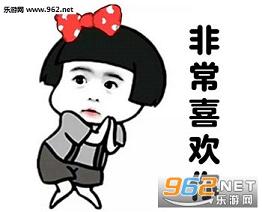 不知道为什么我就是喜欢你表情图片我就是喜欢你表情包下载表白专用乐游网游戏下载
