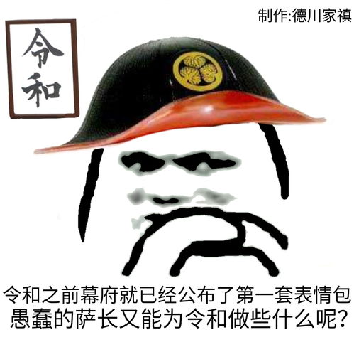 表情伊势宫御所德川家禛哔哩哔哩相簿表情