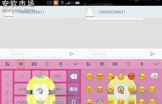 手机搜狗输入法emoji表情怎么玩安软市场