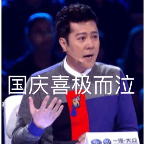 搬运一点国庆表情包