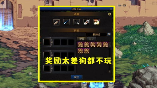 dnf强者之路奖励曝光玩家神评论,太差,狗都不玩