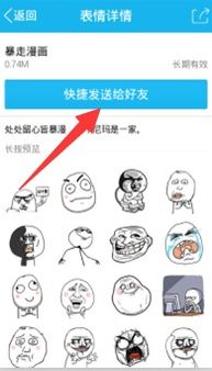 qq上暴走漫画表情怎么添加