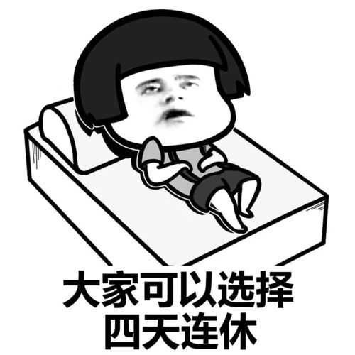 表情丨今天愚人节去上班的人都是被骗了今日动图你猜猜