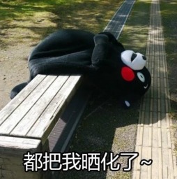 高温天气非洲盆友已热晕你家还好吗