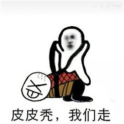 表情皮皮虾是怎么火起来的皮皮虾我们走表情包大全2藁城新闻网表情