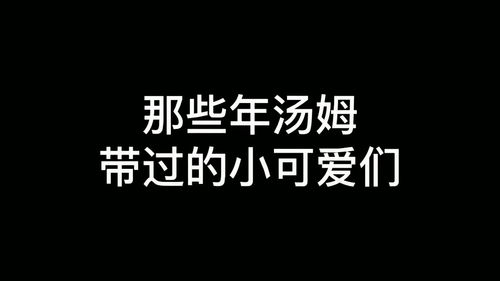 取图主页,那些年汤姆带过的小可爱们表情包搞笑视频经典段子情侣夫妻搞笑聊天记录猫和老鼠